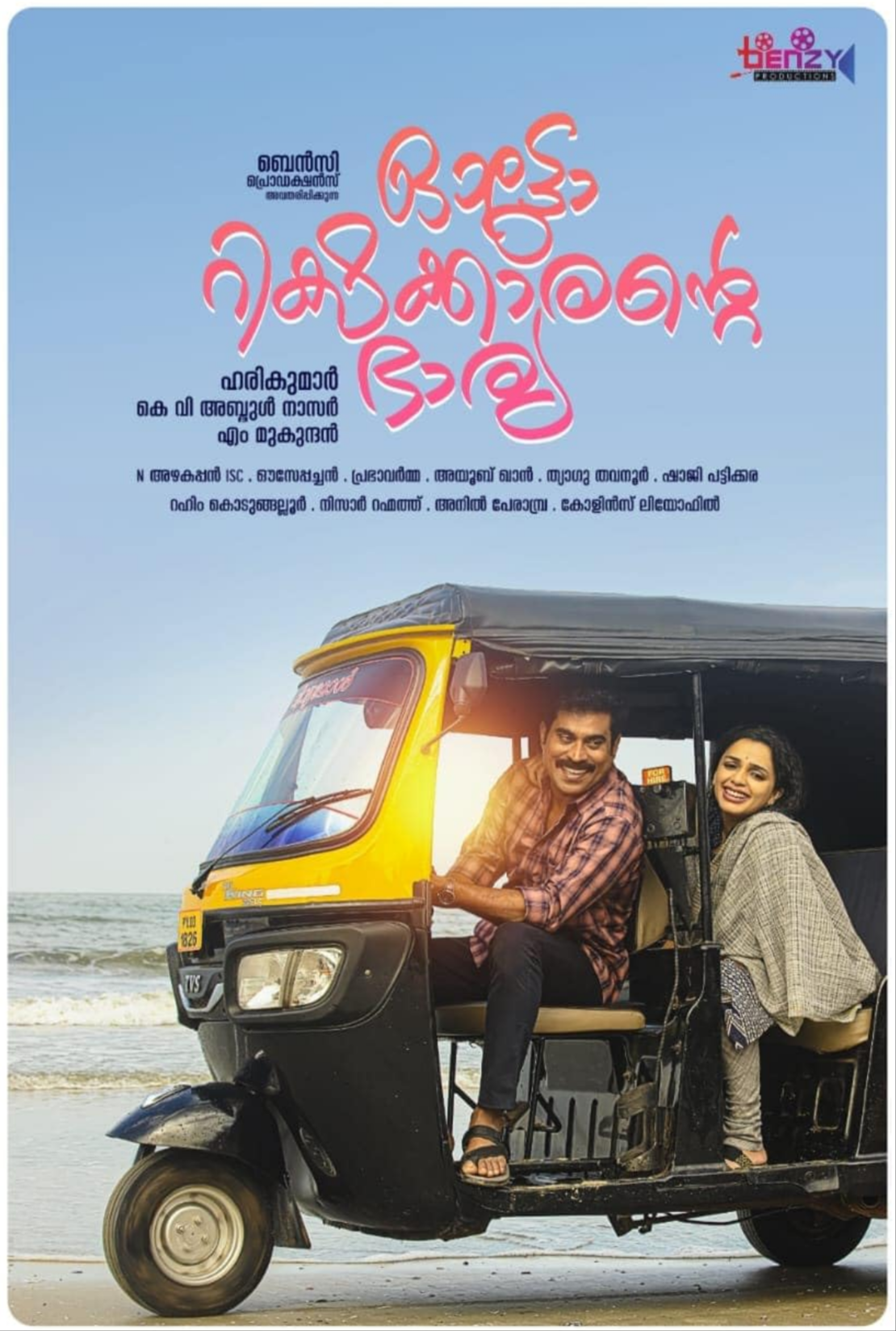 Autorickshawkarante Bharya