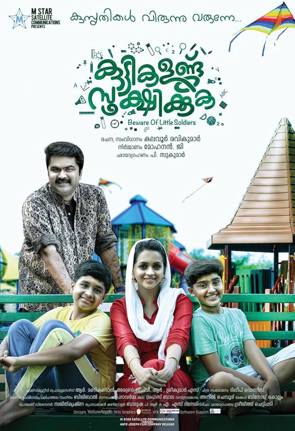 Kuttikalundu sookshikkuka