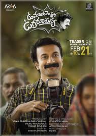 Uma Maheswara Ugra Roopasya