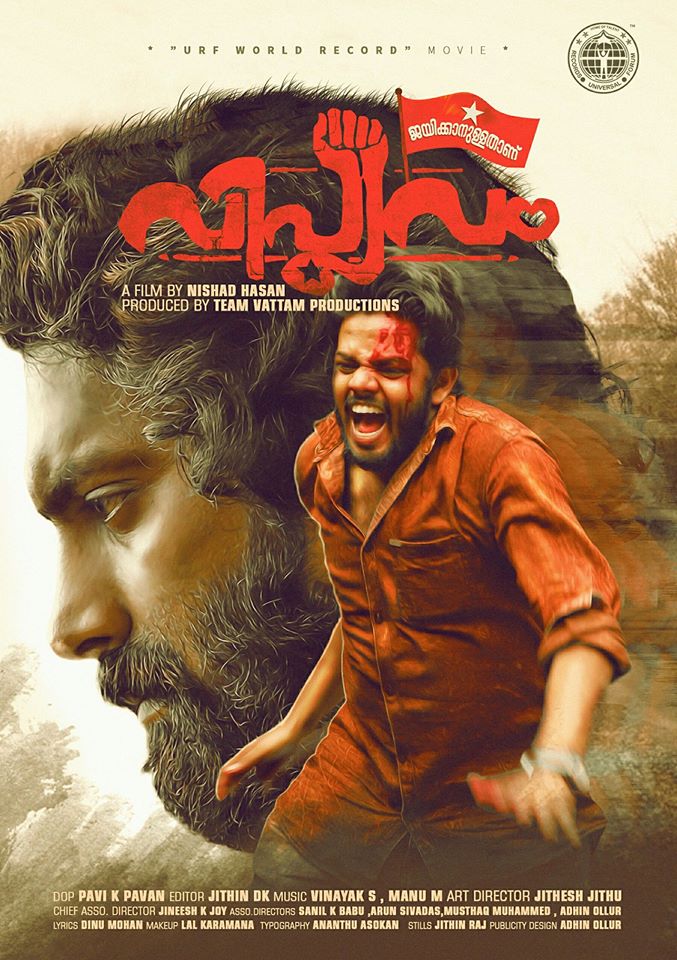 Viplavam Jayikkanullathanu