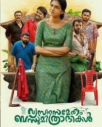 Vyasanasamedham Bandhumithrathikal